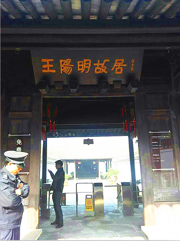 公司在王陽明故居舉辦企業(yè)文化研討會(huì)